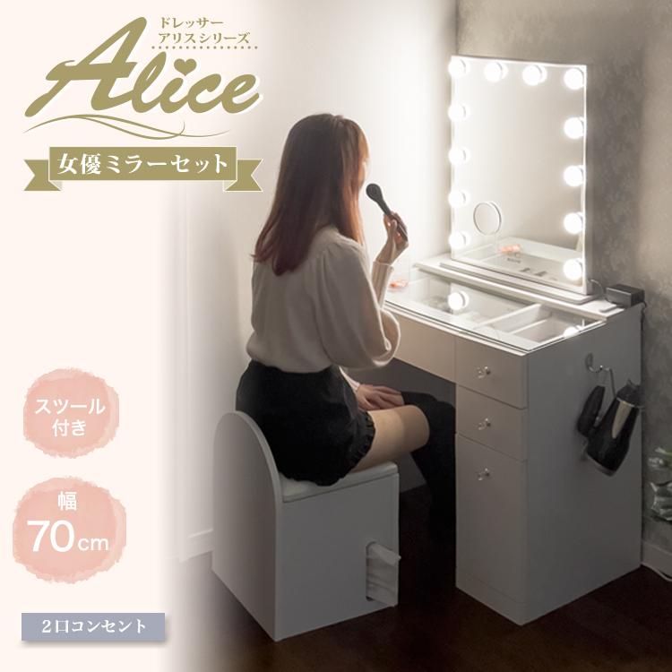 地球家具 爆買 女優ミラー付 ドレッサー スツール付き ハイタイプ