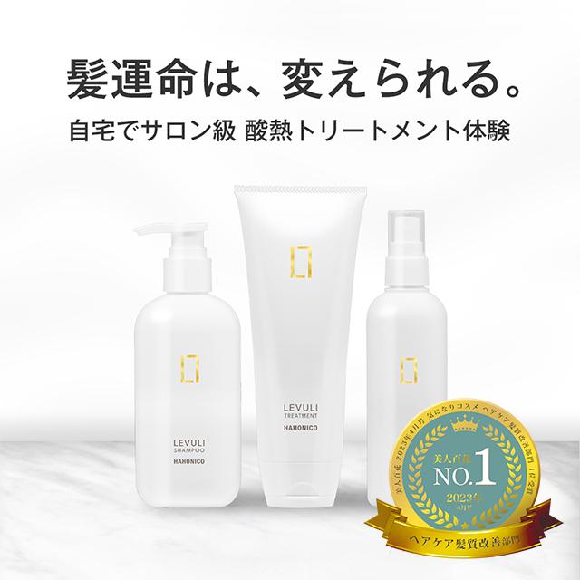 ハホニコ プロ レブリシリーズ 3点セット（シャンプー・トリートメント