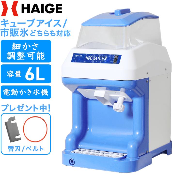 ハイガー 電動かき氷機 業務用 アイススライサー 替刃ベルト付 WF-B188
