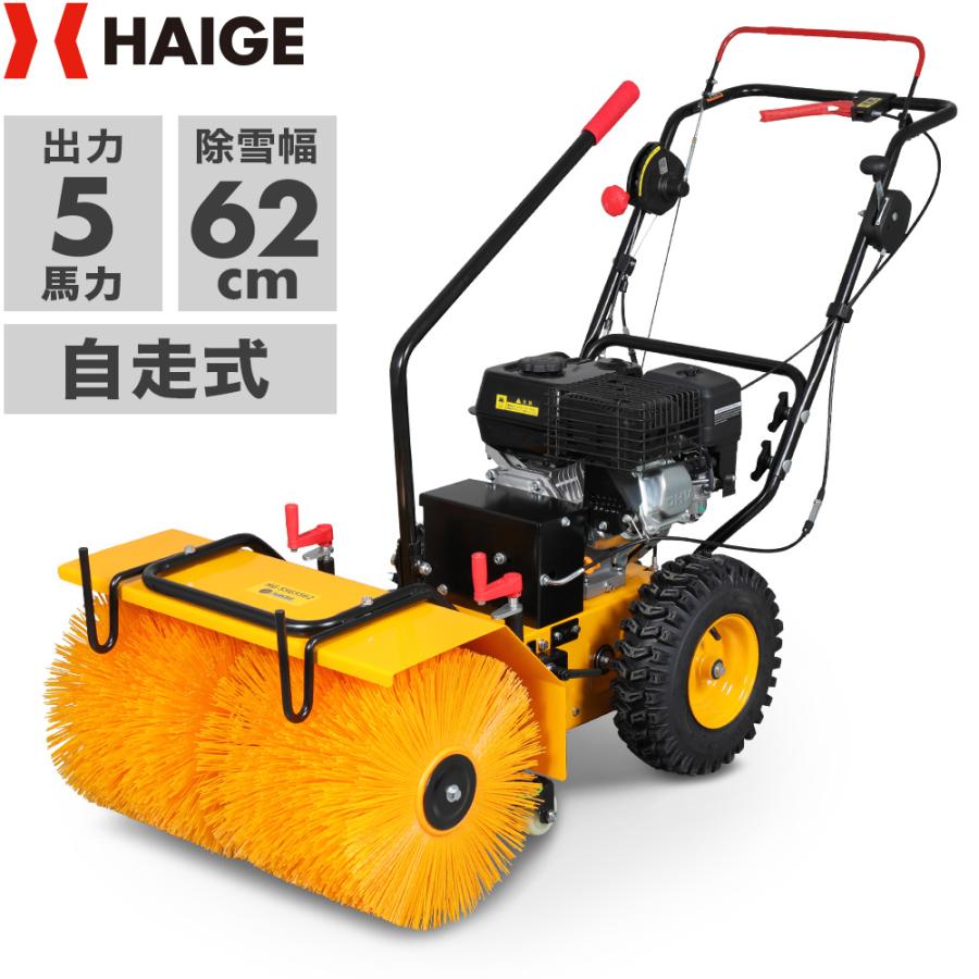 HAIGE（ハイガー） ＜来季準備に!即納＞ハイガー 自走式エンジン除雪機