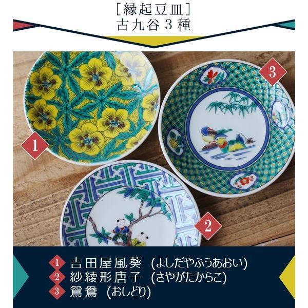 青郊 九谷焼 青郊窯 皿 小皿 豆皿 しょうゆ皿 薬味皿 縁起豆皿 【古