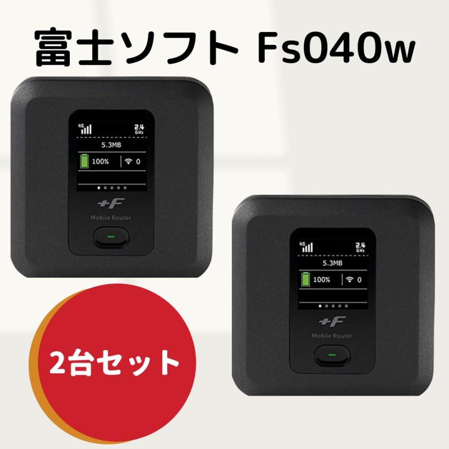 500円クーポン配布中 2台セット 富士ソフト Fs040w 新品 モバイル Wi