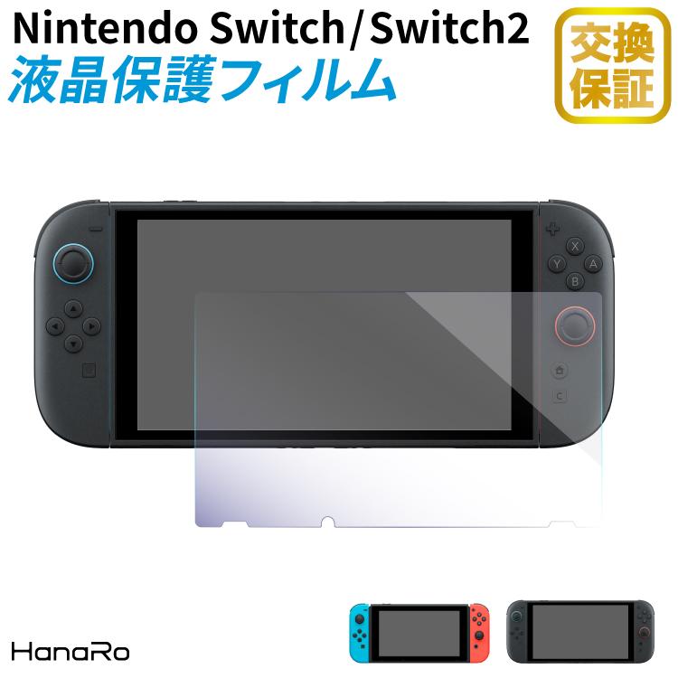 HanaRo Nintendo Switch2 フィルム 保護フィルム ガラス Nintendo