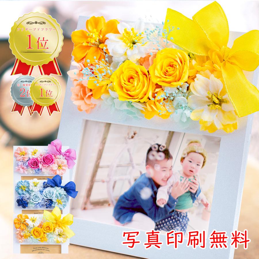 プリザーブドフラワー 写真立て 母の日 結婚祝い プレゼント ギフト