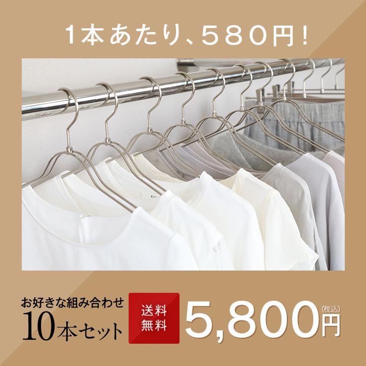 ハンガー セット 高級 おしゃれ 選べる10本セット ホワイトニッケル
