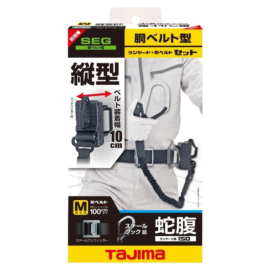 Tajima（タジマ） 胴ベルト/縦型ランヤードセット 蛇腹 Mサイズ B1SMJR