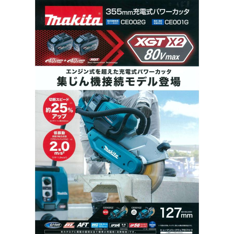 マキタ（makita） 80Vmax 355mm充電式パワーカッタ(乾式切断専用