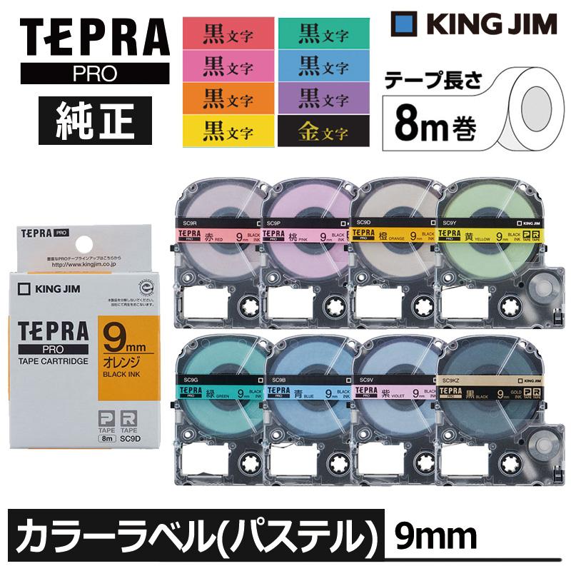 TEPRA PRO KING JIM キングジム テプラ 純正 テープカートリッジ