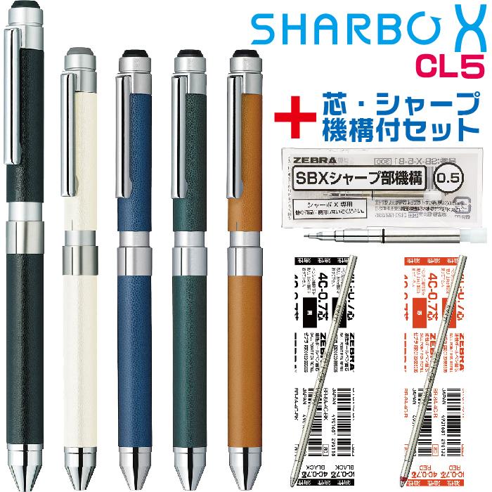 ZEBRA（ゼブラ） シャーボX CL5 リフィル付 フルセット SB15 多機能
