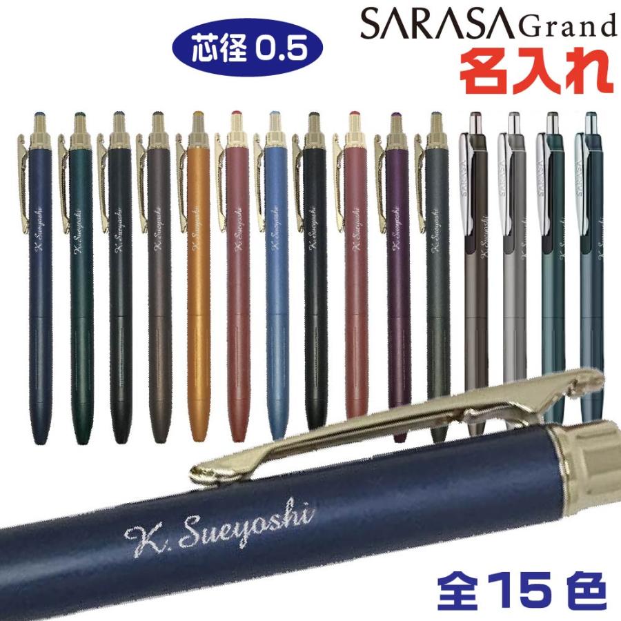 サラサ 名入れ ボールペン サラサグランド 0.5mm P-JJ57