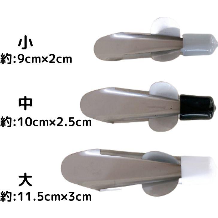 ちっちゃい 土入れ みえーる 大中小3個セット ステンレス製 持ち