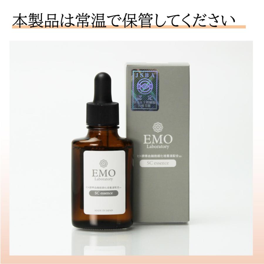 美容液 ヒト幹細胞 【公式】 エモラボラトリー ヒト臍帯血 基礎化粧品