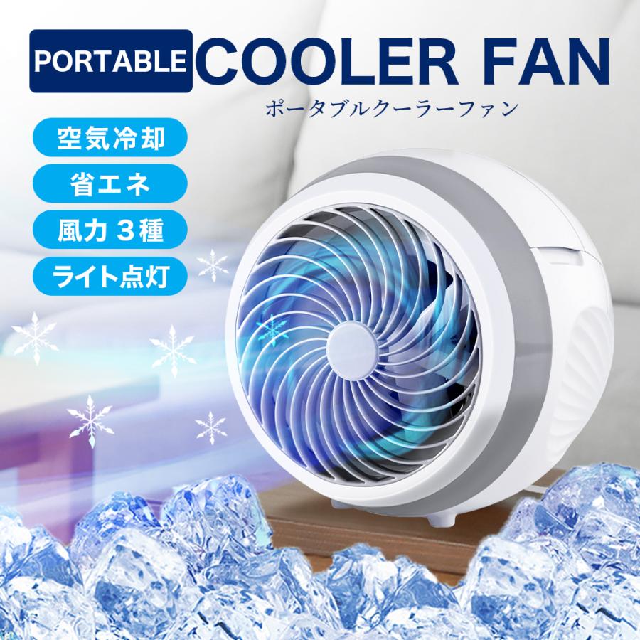 ハンファ ポータブルクーラー 扇風機 冷風機 冷風扇 卓上 風量3段階