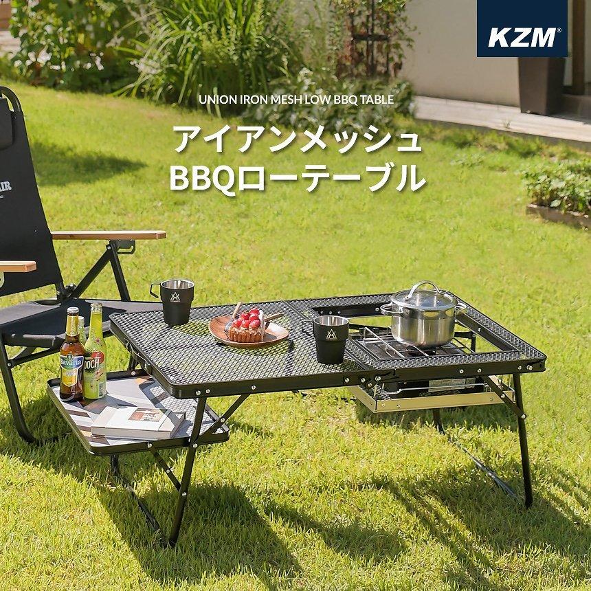KZM OUTDOOR（カズミ アウトドア） KZM アイアンメッシュ BBQ ロー