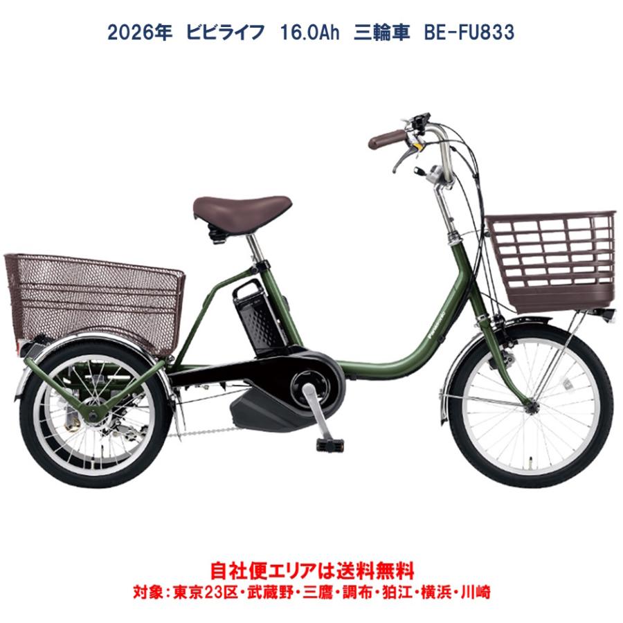 Panasonic（パナソニック） 電動アシスト三輪車 乗り方指導付き 2026年