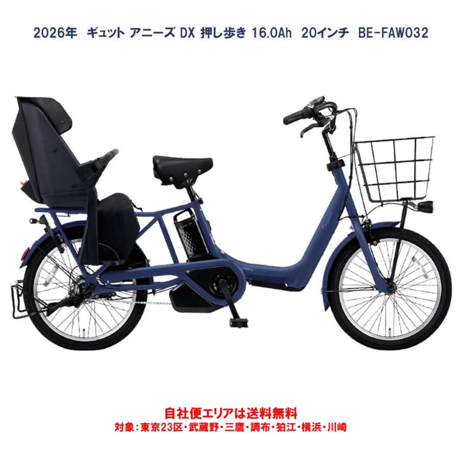 Panasonic（パナソニック） 電動自転車 子供乗せ 2026年 ギュット
