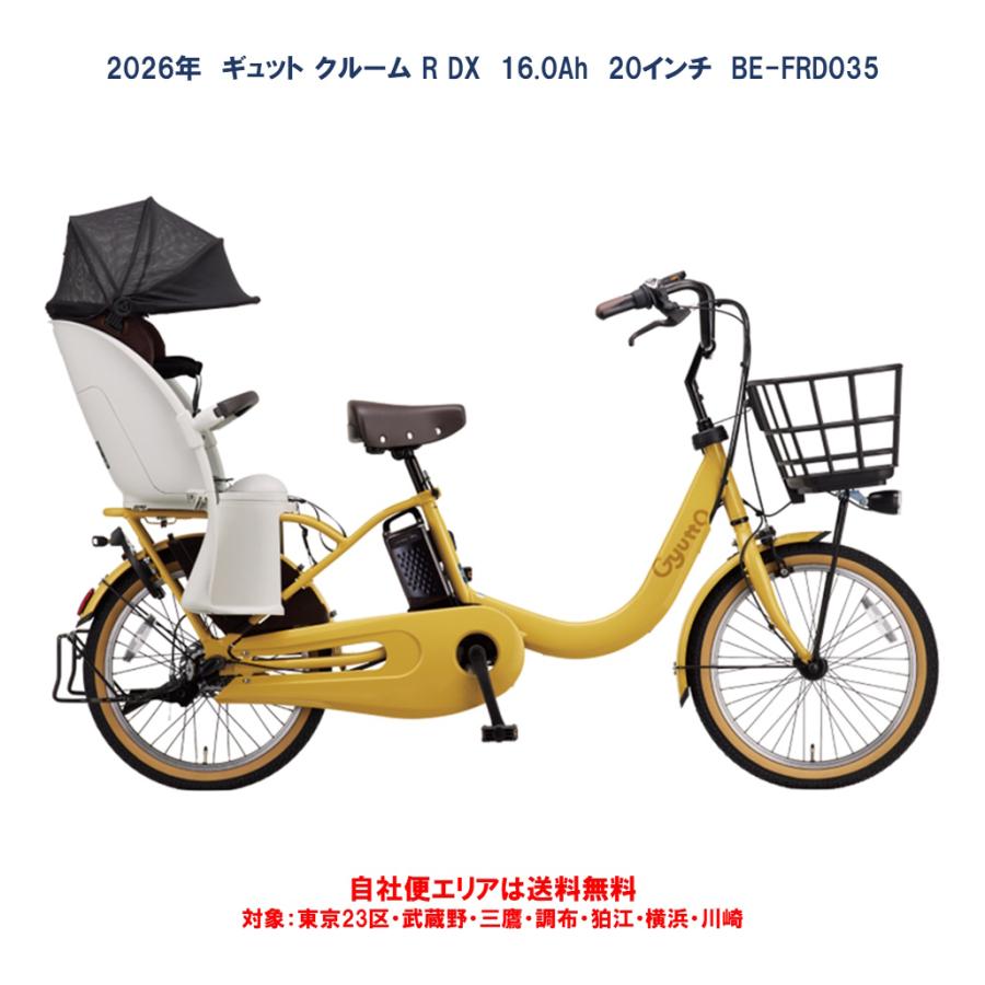 Panasonic（パナソニック） 電動自転車 子供乗せ 2026年 ギュット