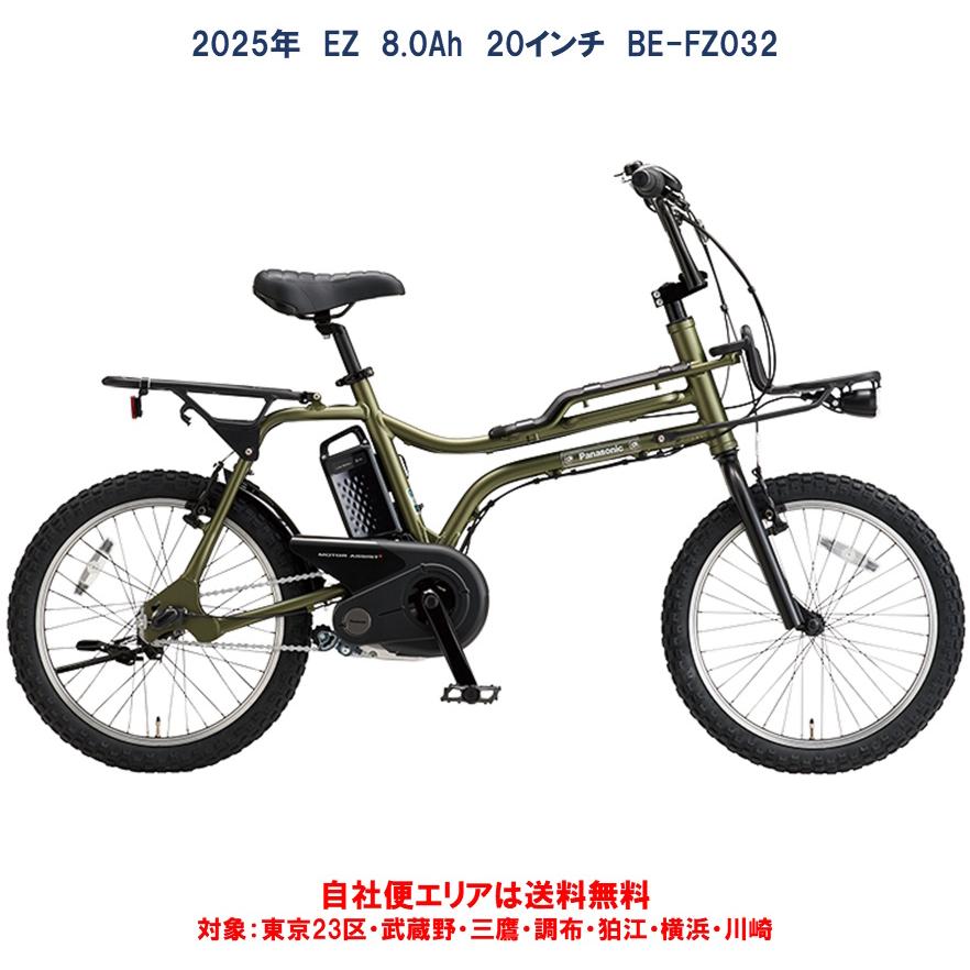 Panasonic（パナソニック） 電動自転車 EZ（イーゼット） 8.0Ah 20