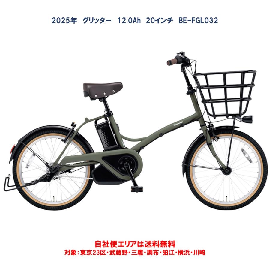 Panasonic（パナソニック） 電動自転車 グリッター（GLITTER） 12.0Ah