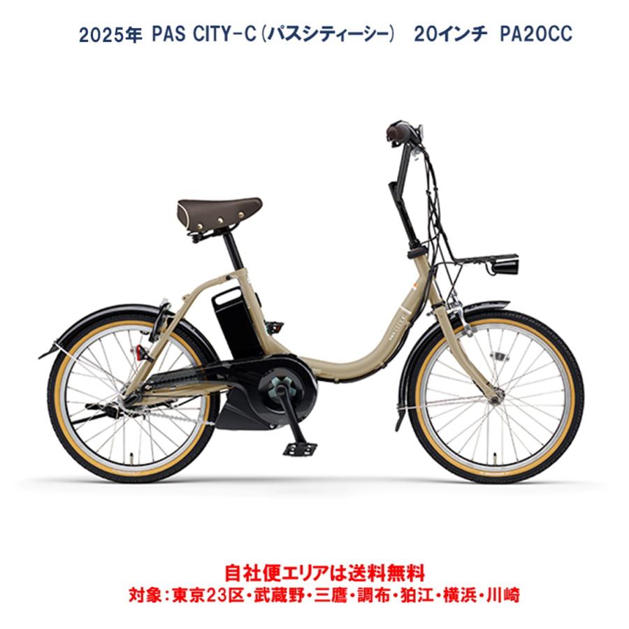 ヤマハ発動機 電動自転車 ヤマハ PAS CITY C（パス シティ シー
