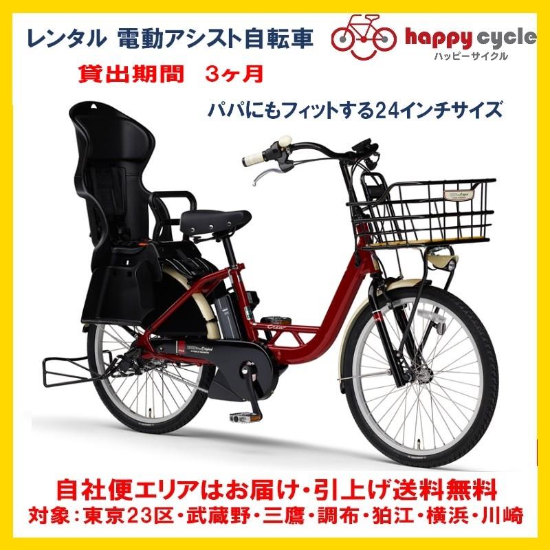 電動自転車 子供乗せ レンタル 3ヶ月 ヤマハ PAS Crew Disney edition