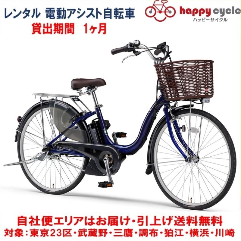 電動自転車 レンタル 1ヶ月 ヤマハ PAS Cheer（パスチア）9.3Ah 26