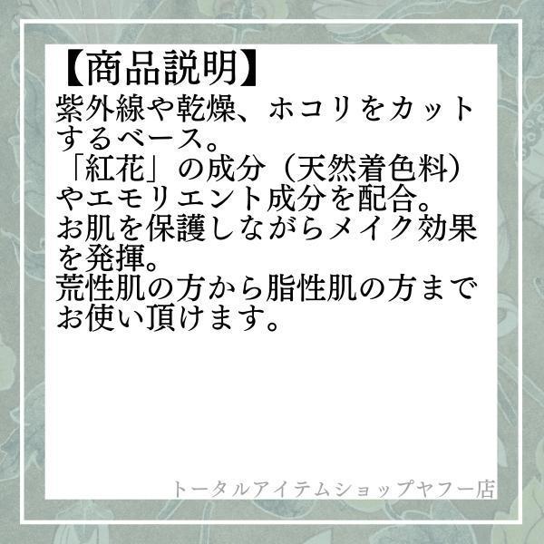 イオン化粧品 紅の意 カラークリーム クリアベース 22g 【送料無料