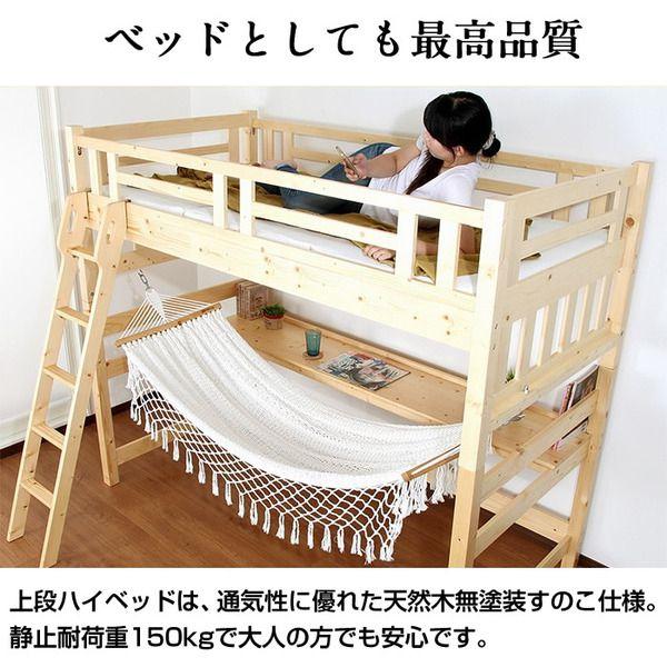 ロフトベッド 木製 シングル ハイベッド ハンモック付き 高さ調節可