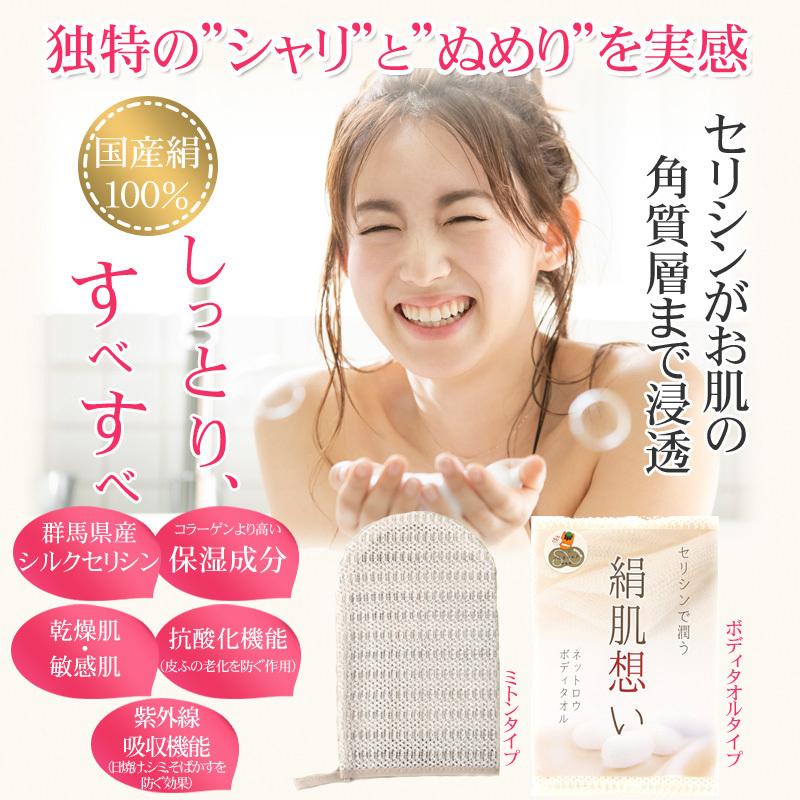 シルクボディタオル 「絹肌想い」敏感肌 乾燥肌 セリシン シルク100