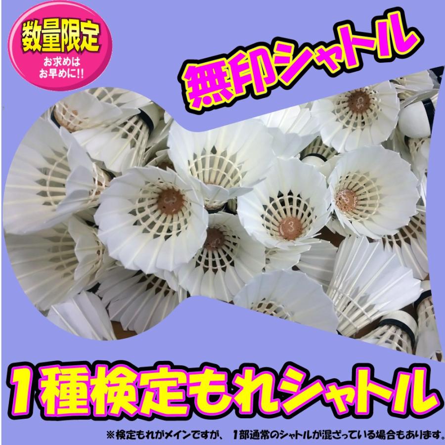数量限定 訳ありアウトレットシャトル 激安 バドミントン シャトル