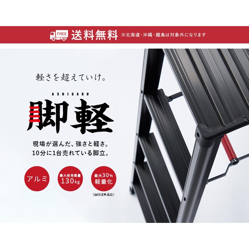 長谷川工業 【 RZB-21b 】脚立 専用脚立 脚軽BLACK 黒 7尺 hasegawa