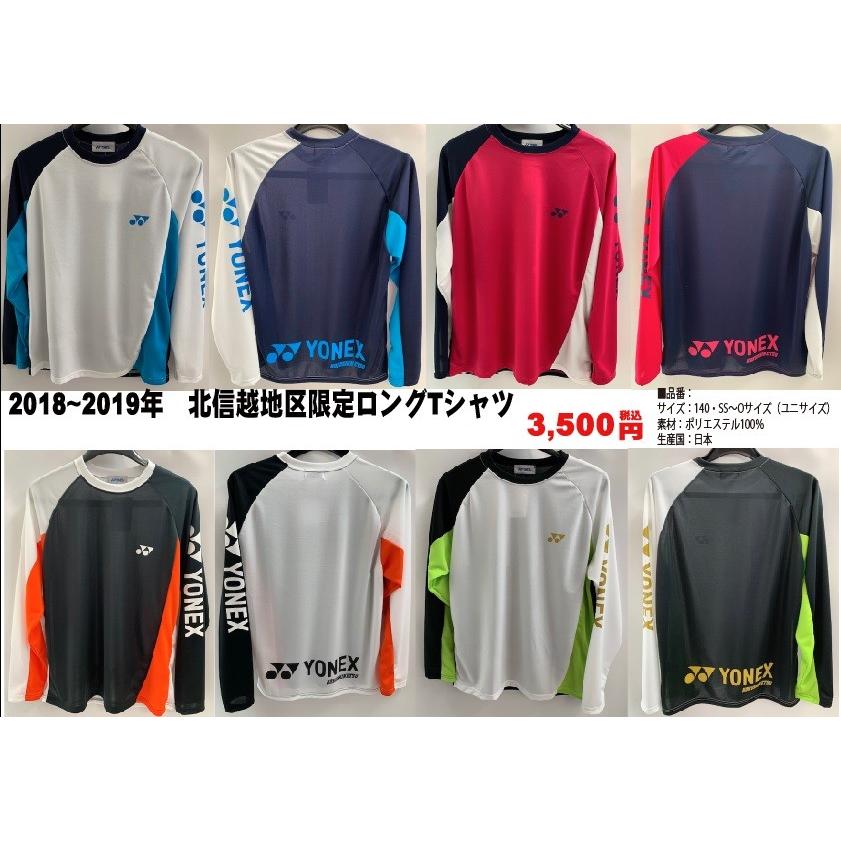 YONEX（ヨネックス） 送料無料 限定品 2018-2019北信越地区限定ロングT