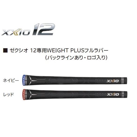 XXIO ダンロップ XXIO12 ゼクシオ12 ウッド/アイアン用グリップ