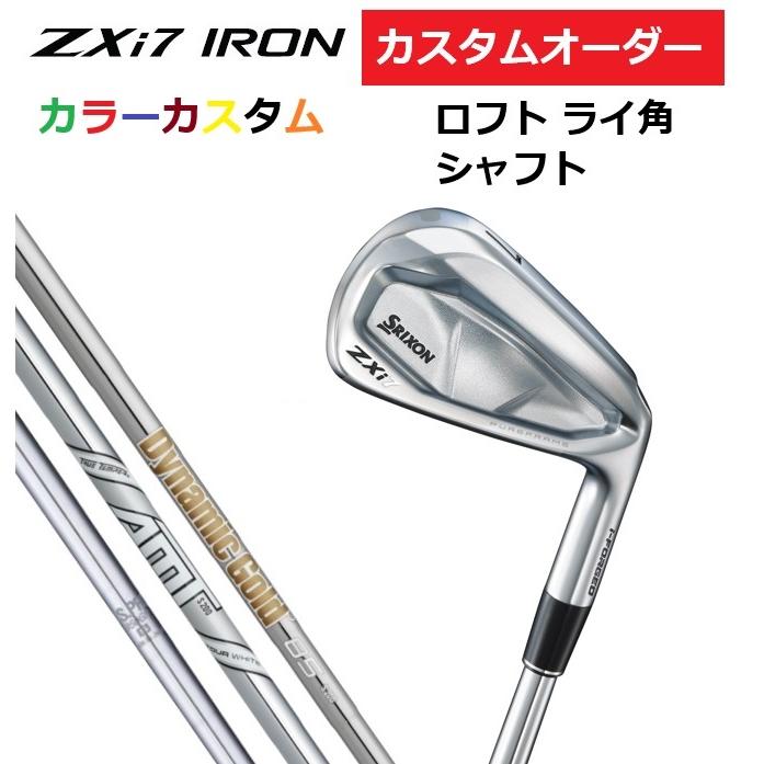 SRIXON カスタムオーダー ダンロップ スリクソン ZXi7 アイアン単品