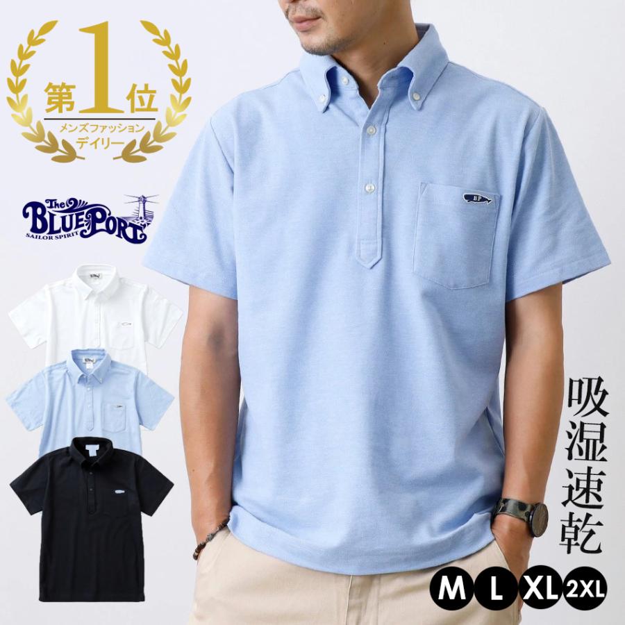 BLUE PORT 10%OFF！ファミリーセール！ポロシャツ メンズ 半袖 吸湿速