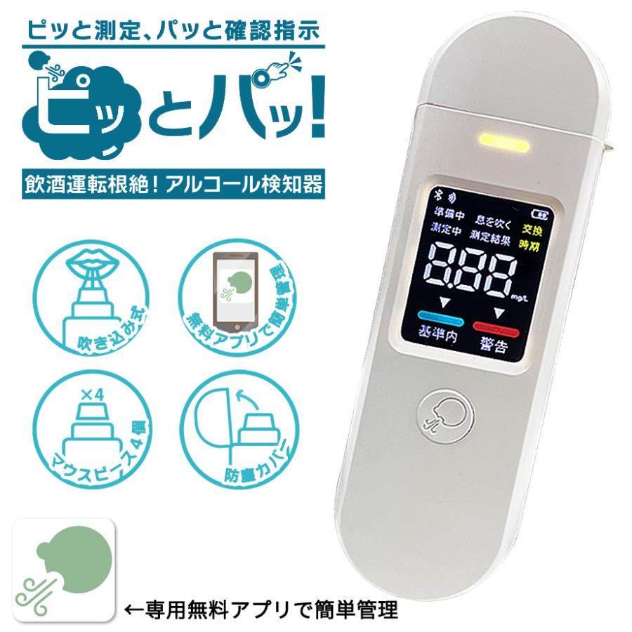 最新版 改正道路交通法適応】アルコールチェッカー精密測定 ピッとパッ