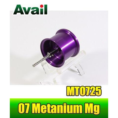 07メタニウムMg用 軽量浅溝スプール Avail Microcast Spool MT0725