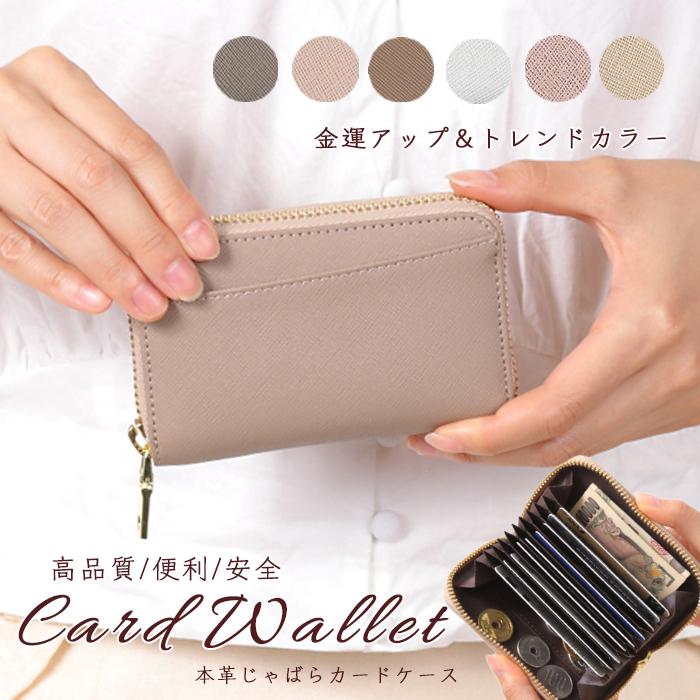 カードケース レディース じゃばら 本革 YKKファスナー スキミング防止