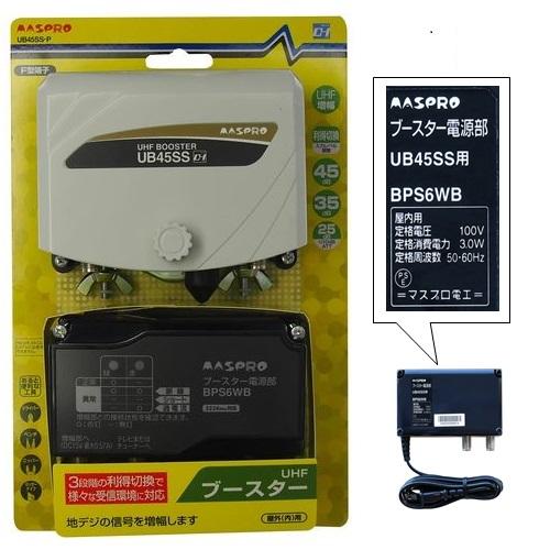 マスプロ（MASPRO） UHFブースター UB45SS-P (屋外内兼用 F型端子 入力