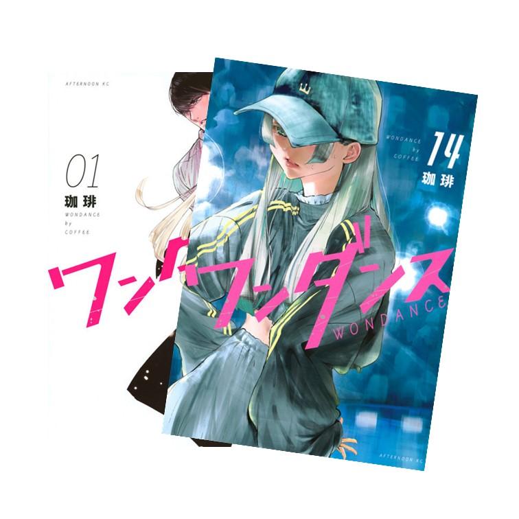 ワンダンス 全巻(1-14)セット全巻新品 : 枚方 蔦屋書店 Yahoo!店
