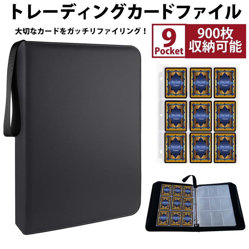 トレーディングカード ファイル 900枚収納 ケース カードファイル