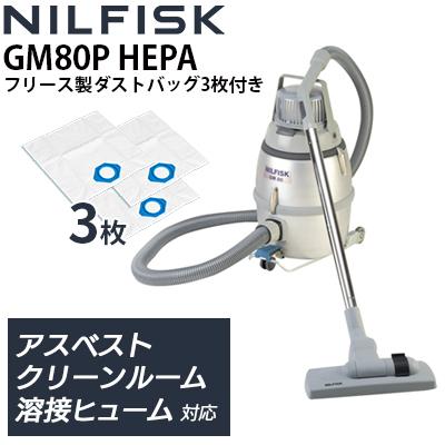 ニルフィスク（Nilfisk） 即納 業務用 産業用 溶接ヒューム アスベスト