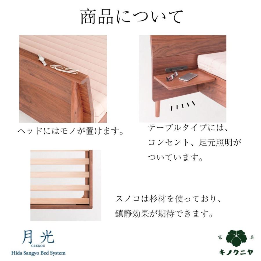飛騨産業 HIDA 月光 セミダブル SD 10年保証付 ベッドフレーム
