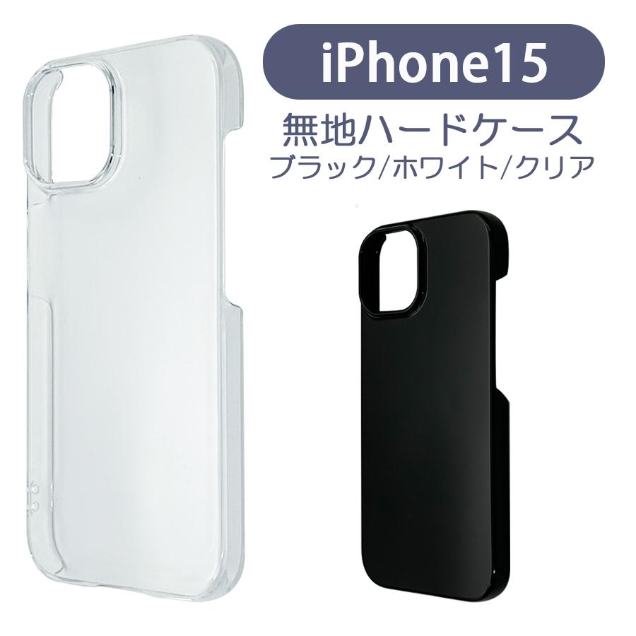 iPhone15 アイフォン15 ケース カバー 無地ケース クリア ブラック