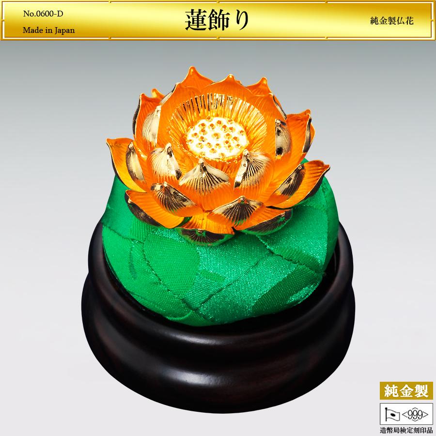 蓮飾り おりん2.5寸専用｜純金製仏具 造幣局刻印品 1.7号 : HIKARI