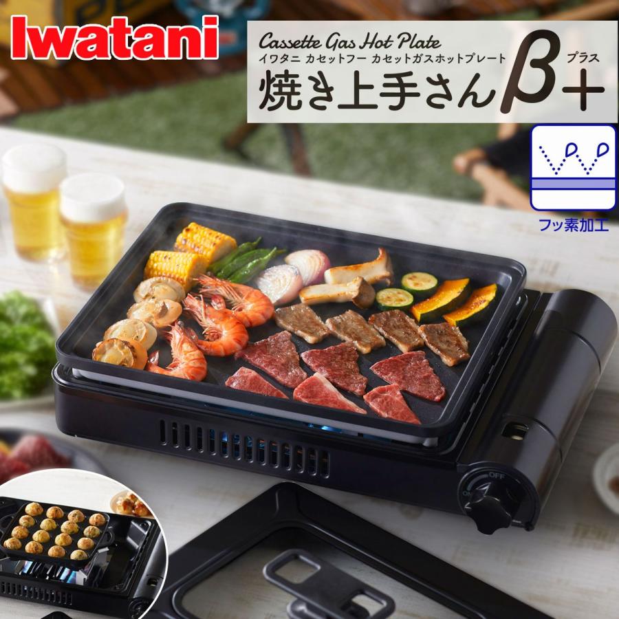 Iwatani（イワタニ） 【在庫限り】 カセットガスホットプレート 焼き