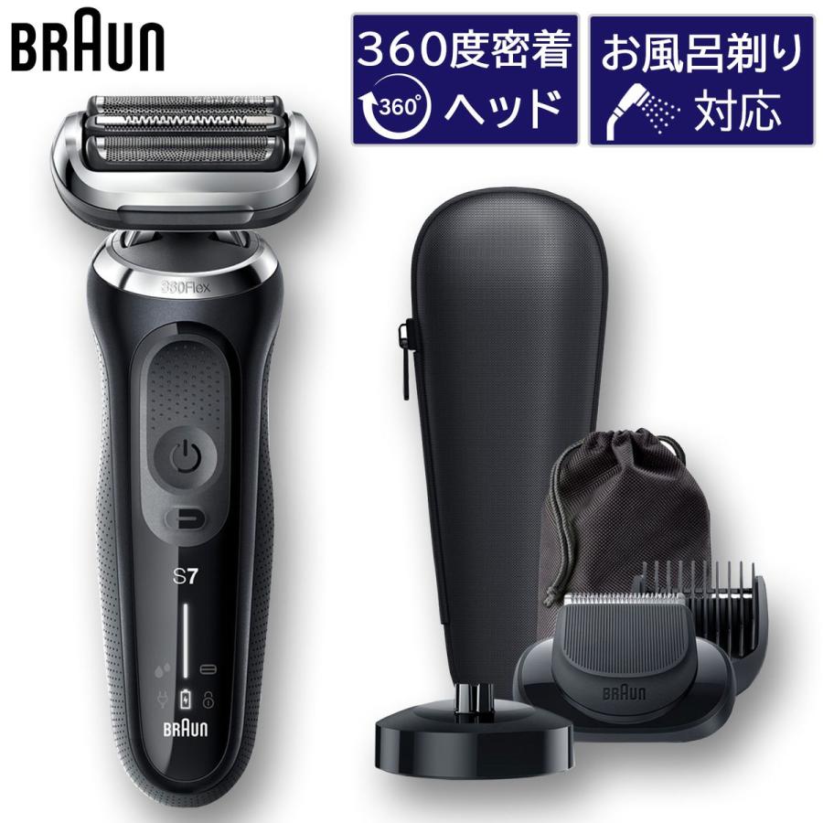 BRAUN（ブラウン） シリーズ7 メンズシェーバー 3枚刃 ひげそり ポーチ