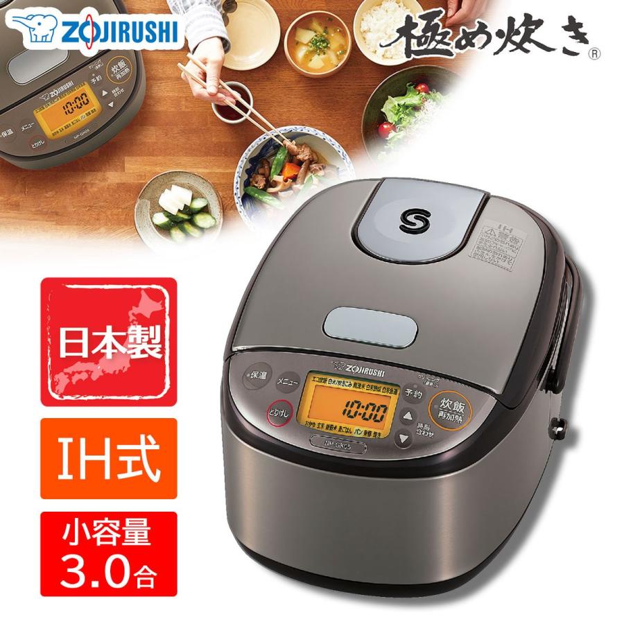象印（ZOJIRUSHI） 象印マホービン IH炊飯ジャー 極め炊き 3合炊き 小