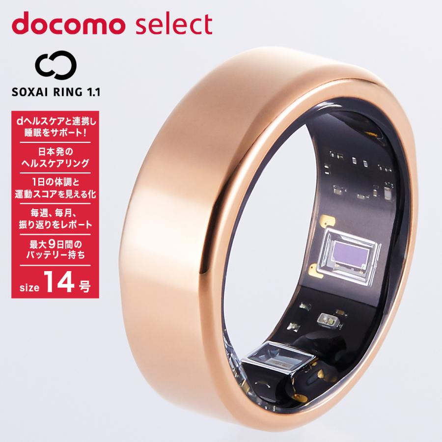 docomo select RING 1.1 14号ピンクゴールド スマートリング 健康管理