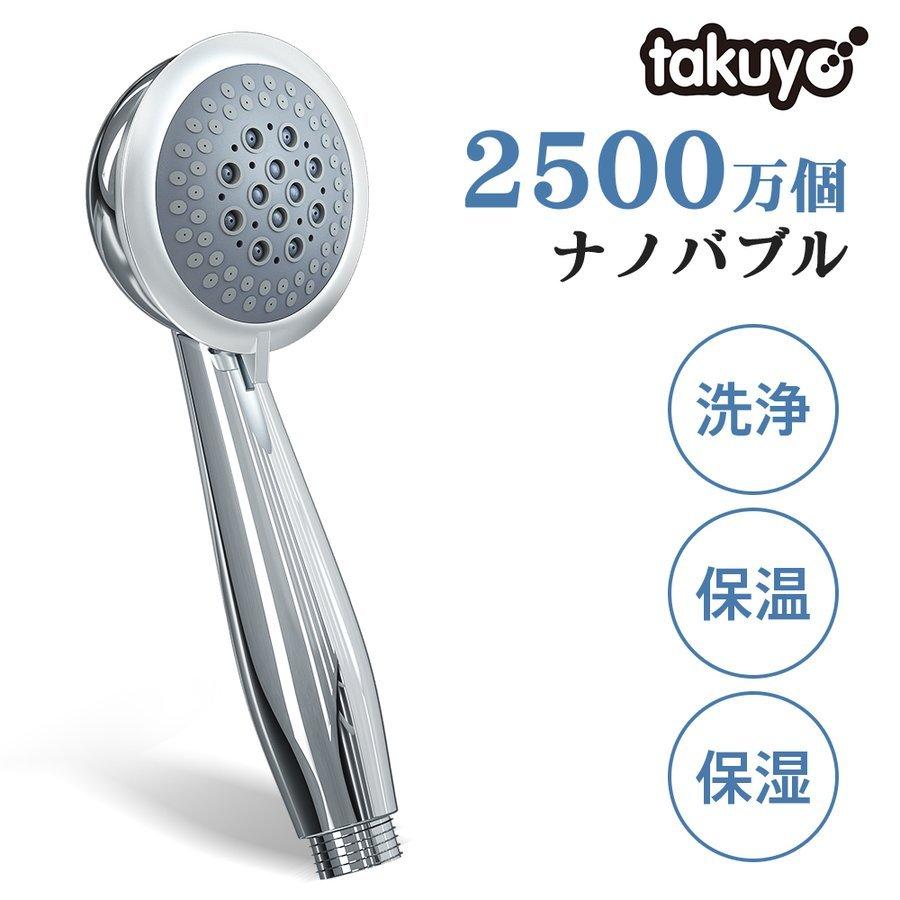 TAKUYO シャワーヘッド 2億5000万個泡 ナノバブル マイクロバブル 2